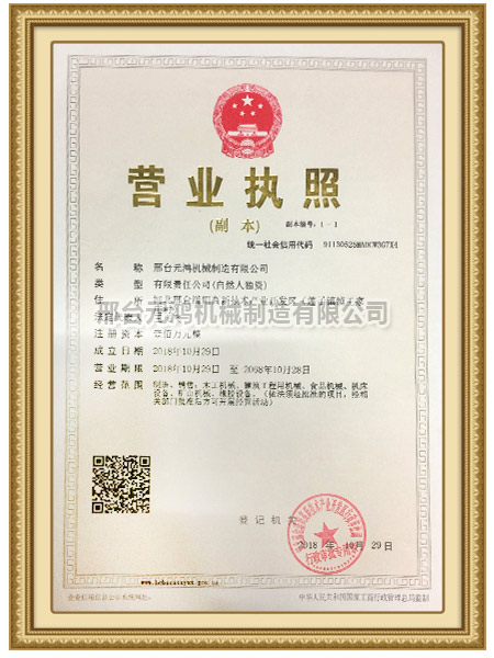 營(yíng)業(yè)執照