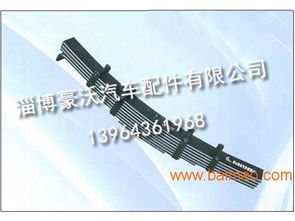 淄博高性價(jià)比汽車板簧與掛車板簧供應(yīng)指南 廠家與價(jià)格解析