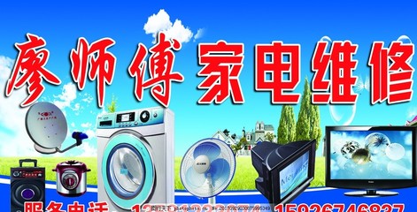家電維修 守護(hù)家庭生活的“健康管家”
